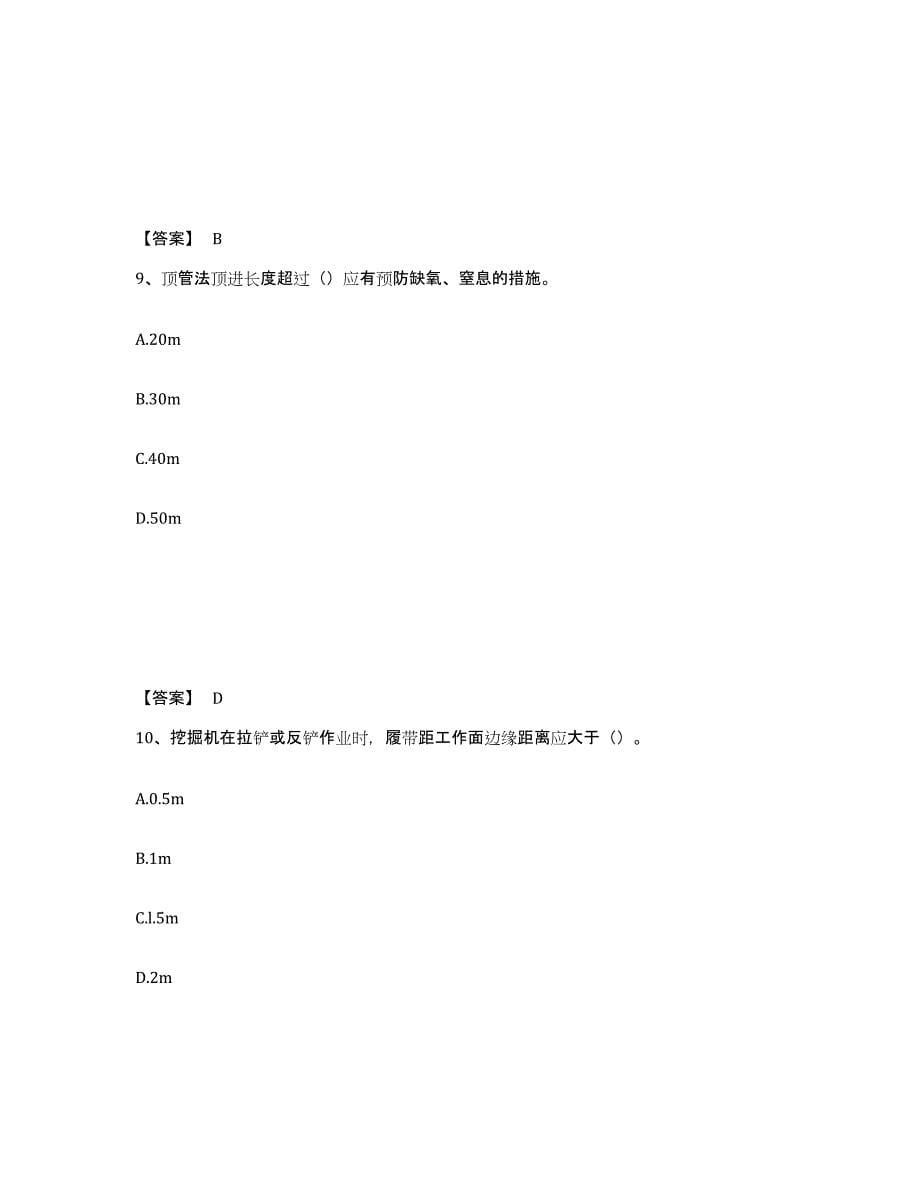 备考2025四川省广安市广安区安全员之C证（专职安全员）过关检测试卷B卷附答案_第5页