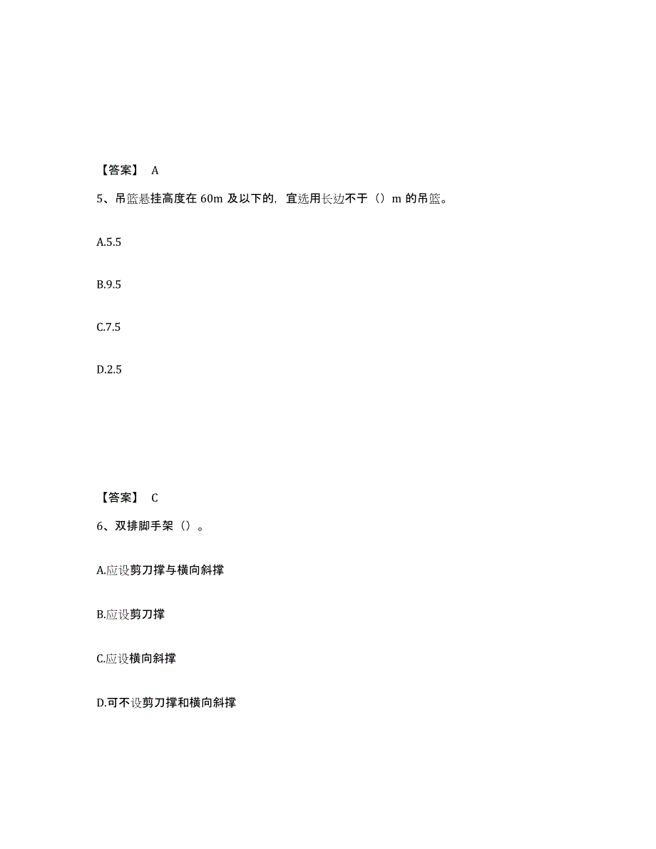 备考2025广东省潮州市安全员之C证（专职安全员）考前练习题及答案_第3页