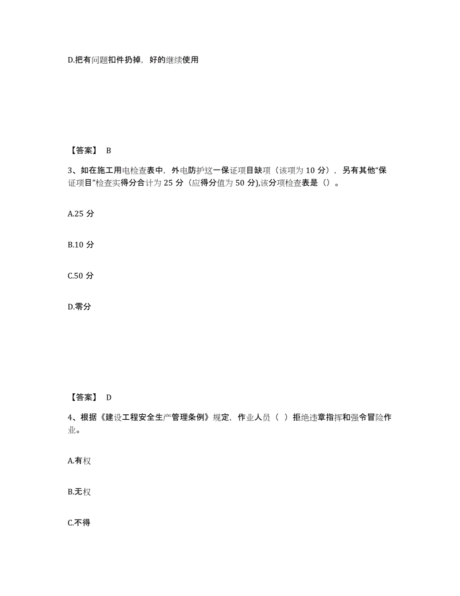 备考2025广东省广州市花都区安全员之C证（专职安全员）真题练习试卷A卷附答案_第2页