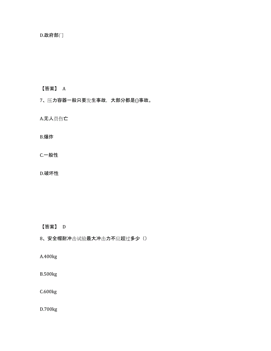 备考2025广东省广州市花都区安全员之C证（专职安全员）真题练习试卷A卷附答案_第4页