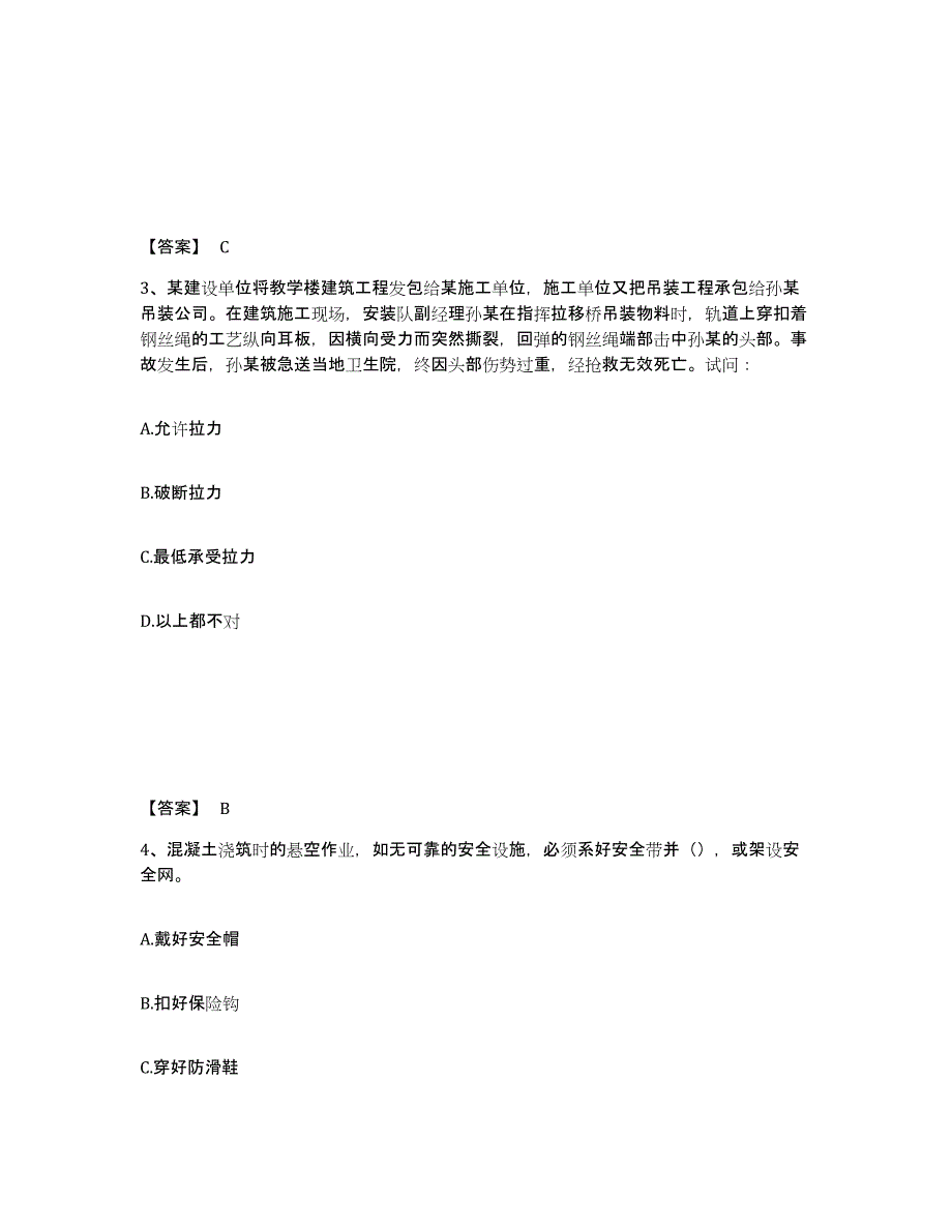 备考2025广东省东莞市东莞市安全员之C证（专职安全员）提升训练试卷A卷附答案_第2页