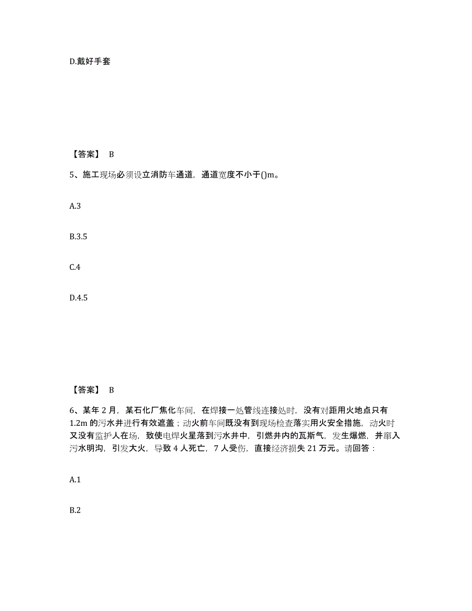 备考2025广东省东莞市东莞市安全员之C证（专职安全员）提升训练试卷A卷附答案_第3页