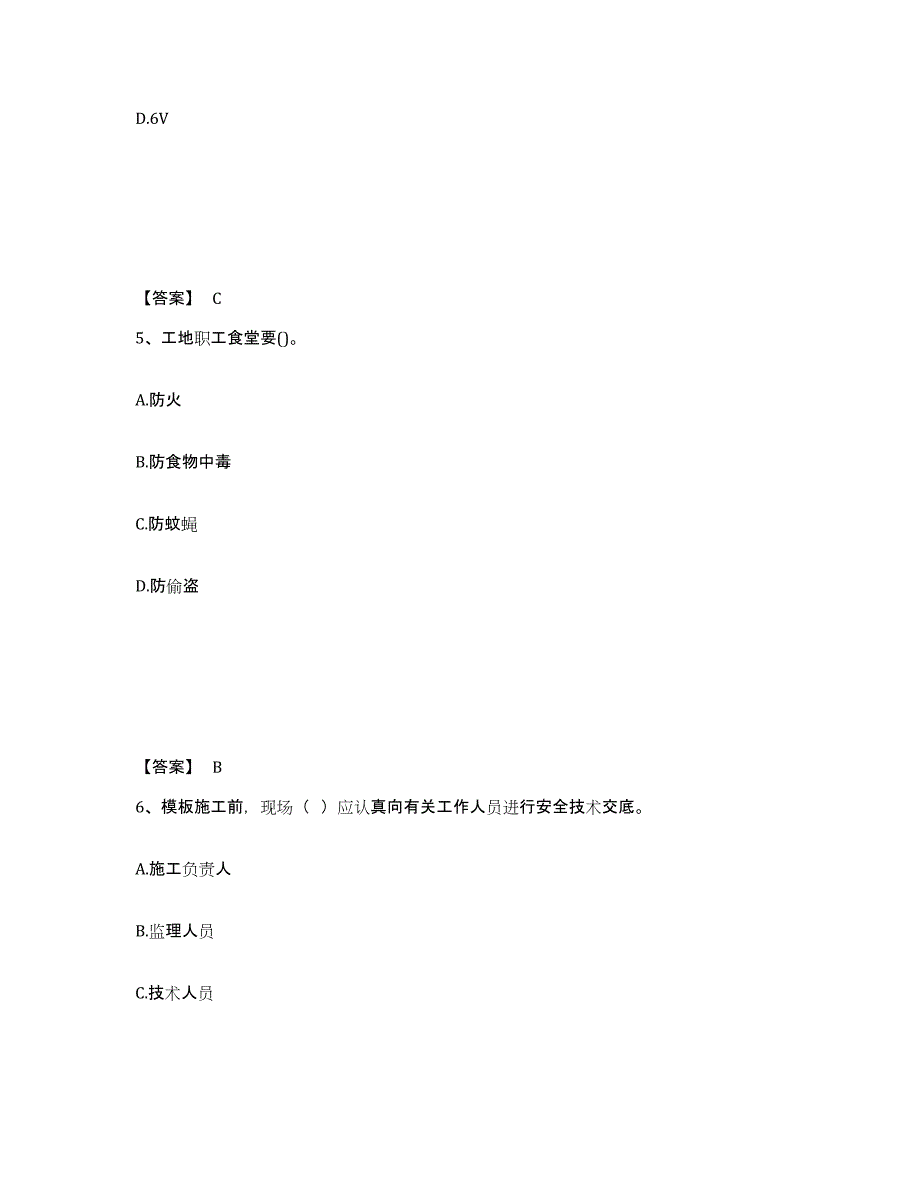 备考2025江苏省徐州市铜山县安全员之C证（专职安全员）考前冲刺试卷B卷含答案_第3页