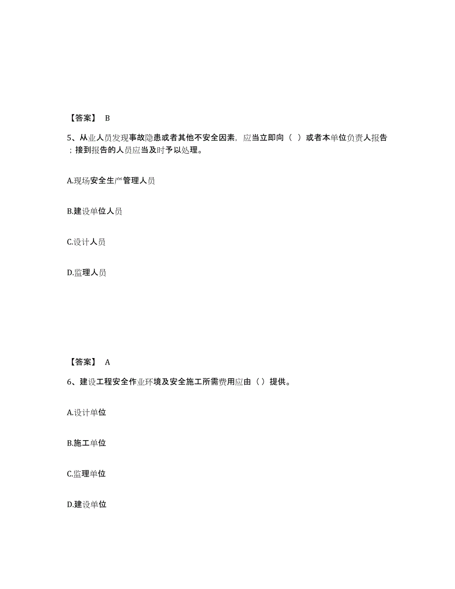 备考2025陕西省西安市长安区安全员之C证（专职安全员）模考预测题库(夺冠系列)_第3页