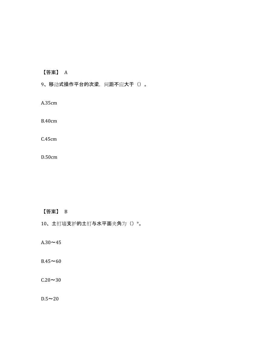 备考2025辽宁省葫芦岛市安全员之C证（专职安全员）综合练习试卷A卷附答案_第5页