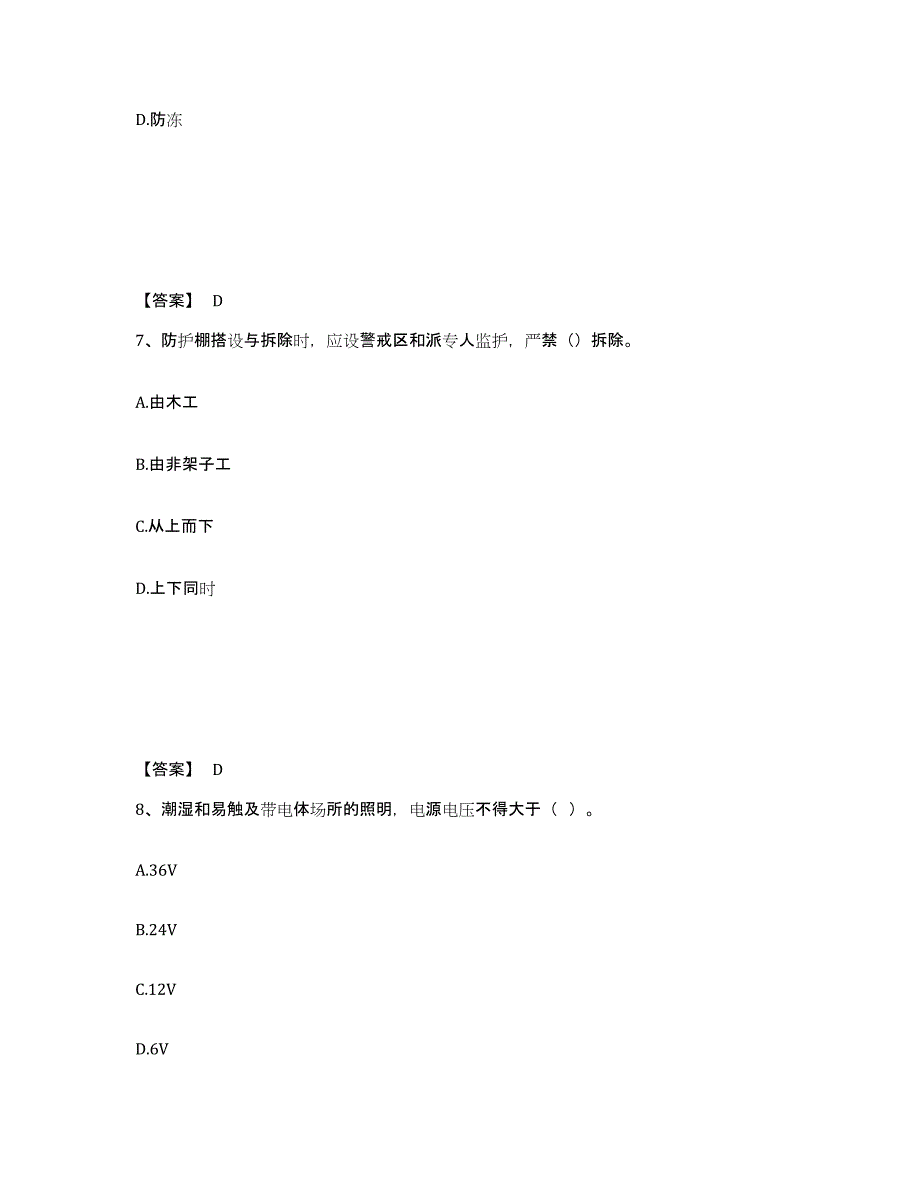 备考2025辽宁省本溪市安全员之C证（专职安全员）考前冲刺试卷A卷含答案_第4页