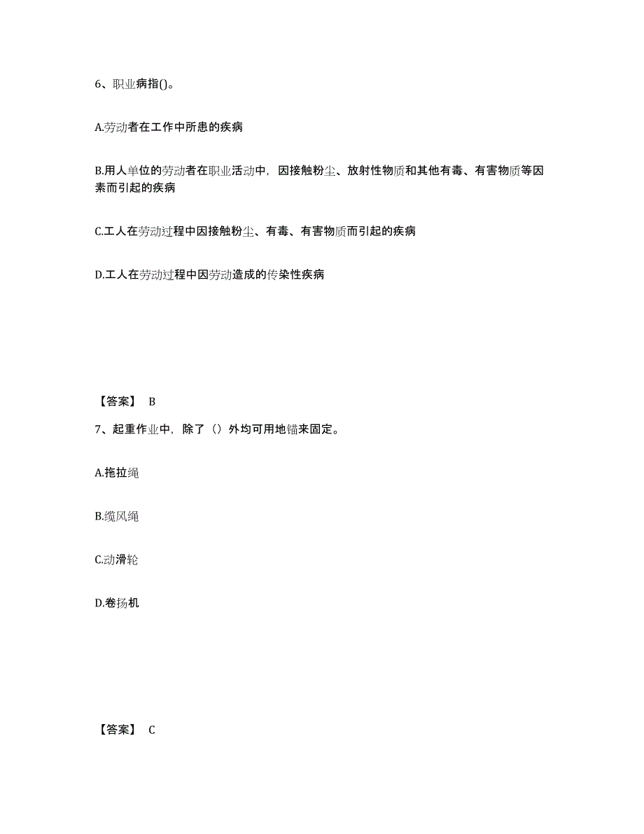 备考2025四川省泸州市合江县安全员之C证（专职安全员）真题练习试卷B卷附答案_第4页