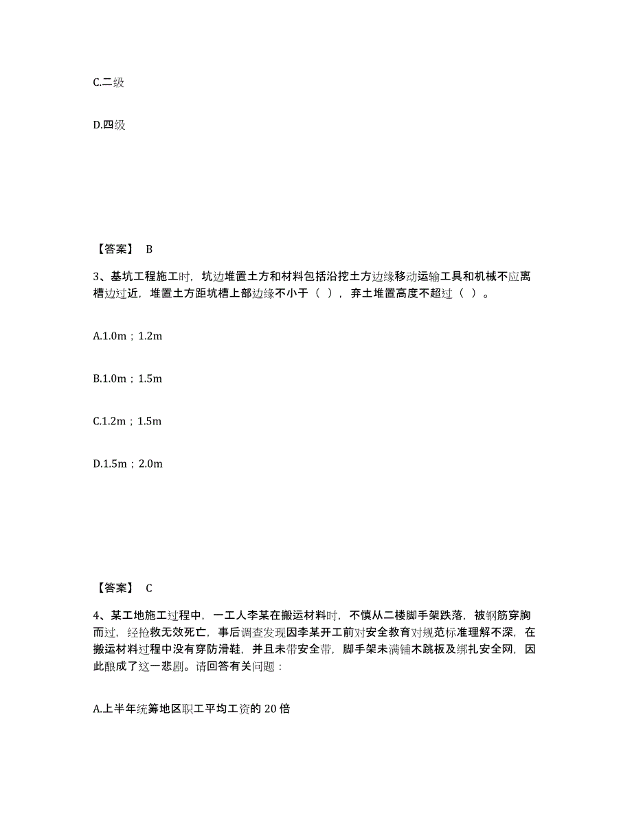 备考2025安徽省六安市安全员之C证（专职安全员）强化训练试卷A卷附答案_第2页