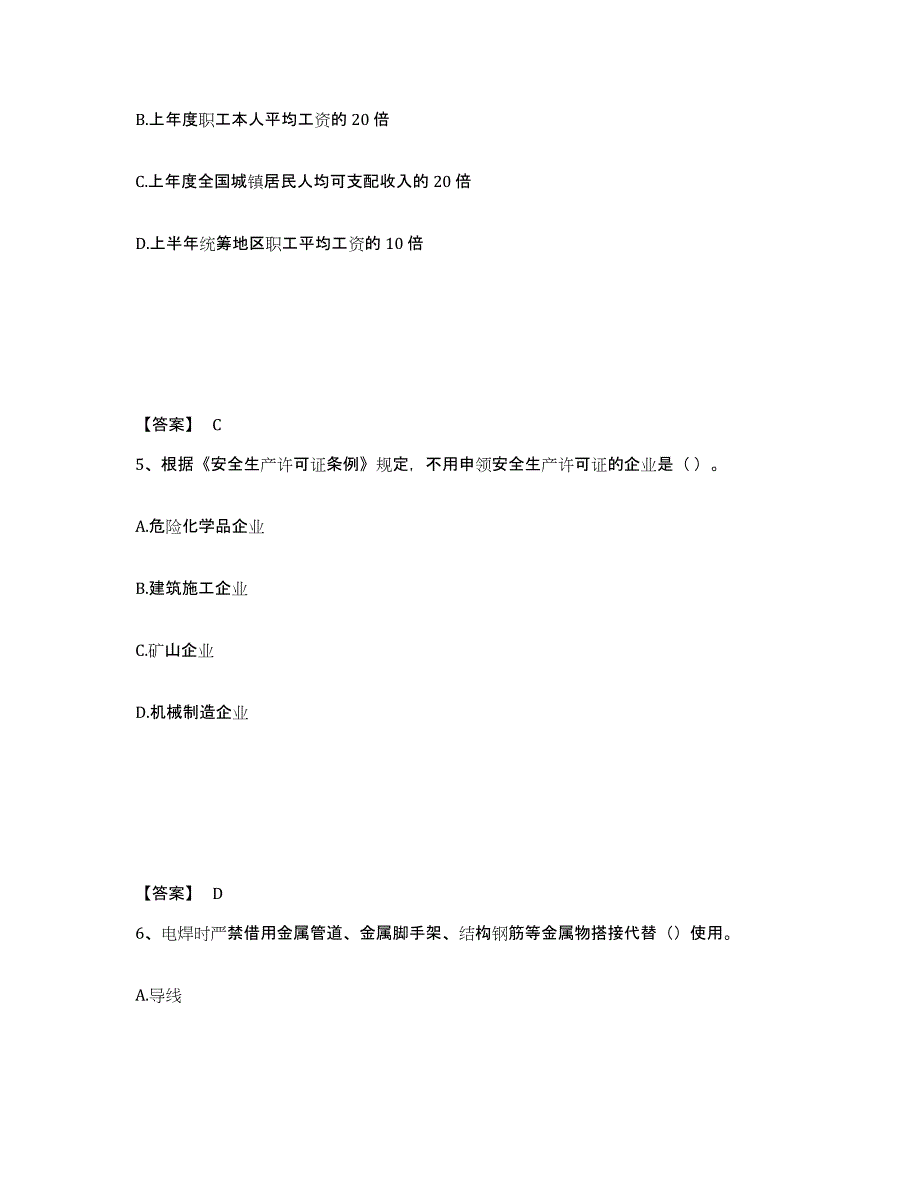 备考2025安徽省六安市安全员之C证（专职安全员）强化训练试卷A卷附答案_第3页