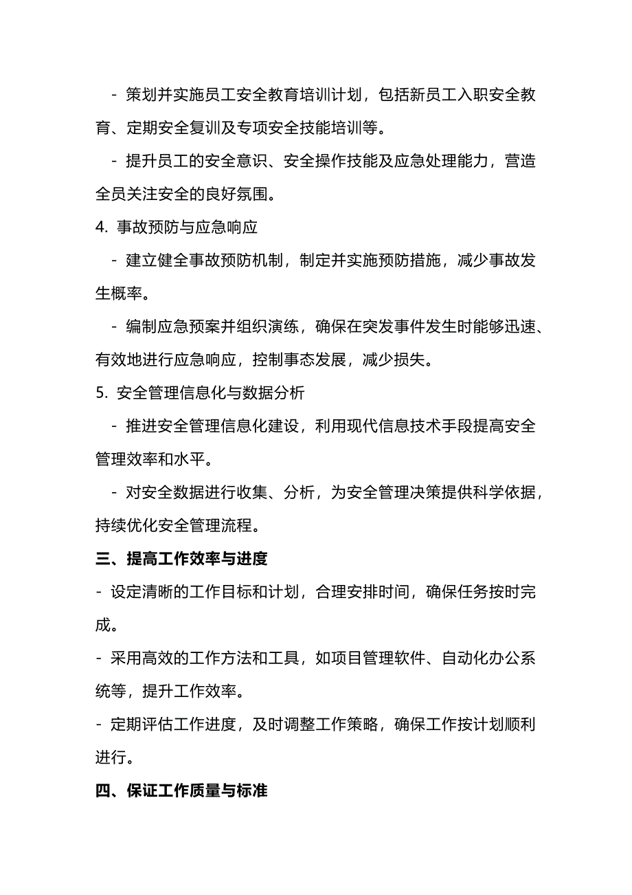 企业安全管理人员的定位与主要岗位职责_第2页