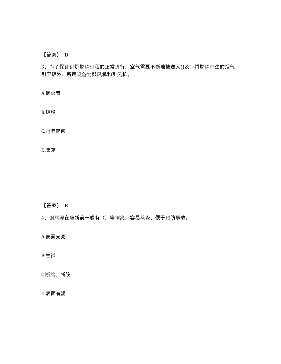 备考2025江苏省徐州市铜山县安全员之C证（专职安全员）通关题库(附带答案)_第2页