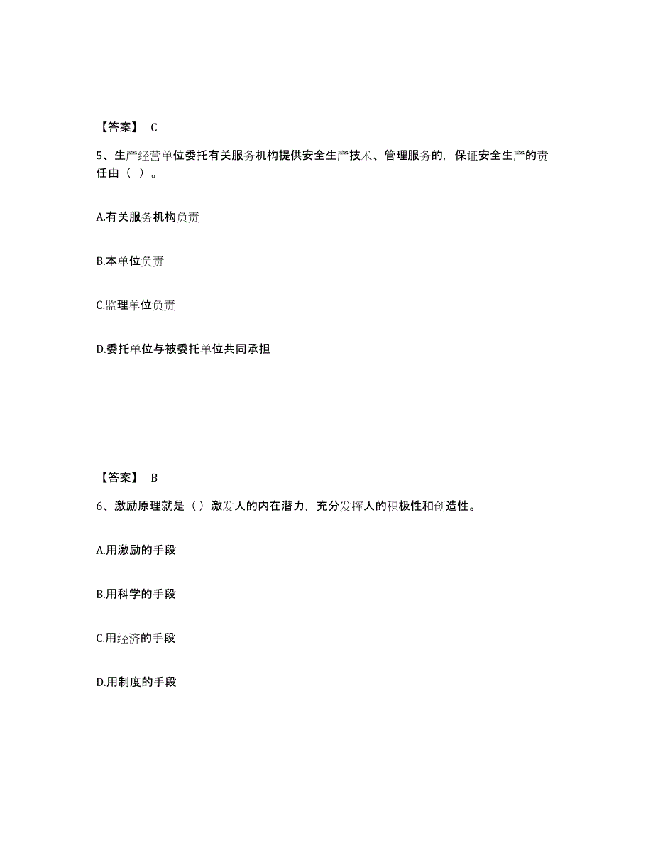 备考2025江苏省徐州市铜山县安全员之C证（专职安全员）通关题库(附带答案)_第3页