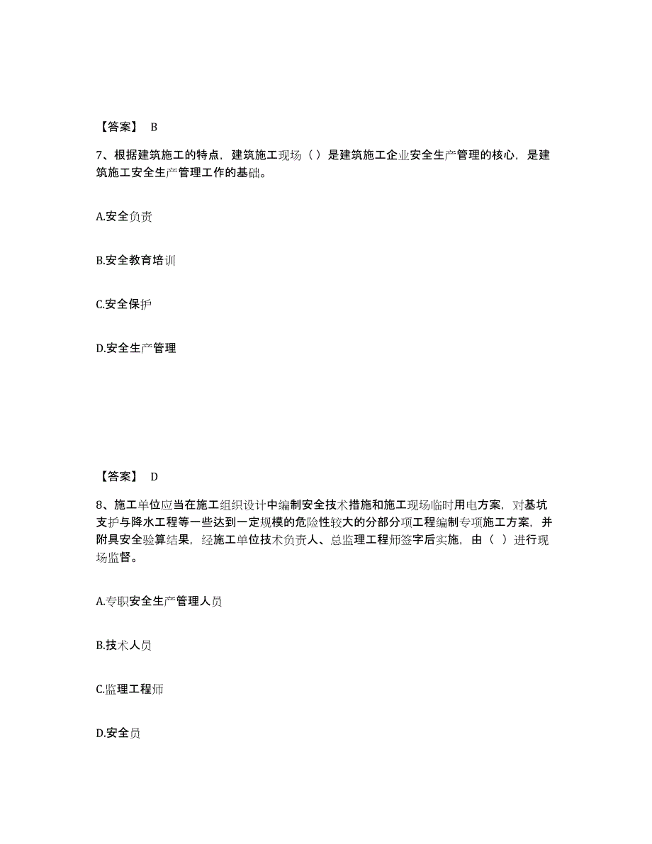 备考2025江苏省徐州市铜山县安全员之C证（专职安全员）通关题库(附带答案)_第4页