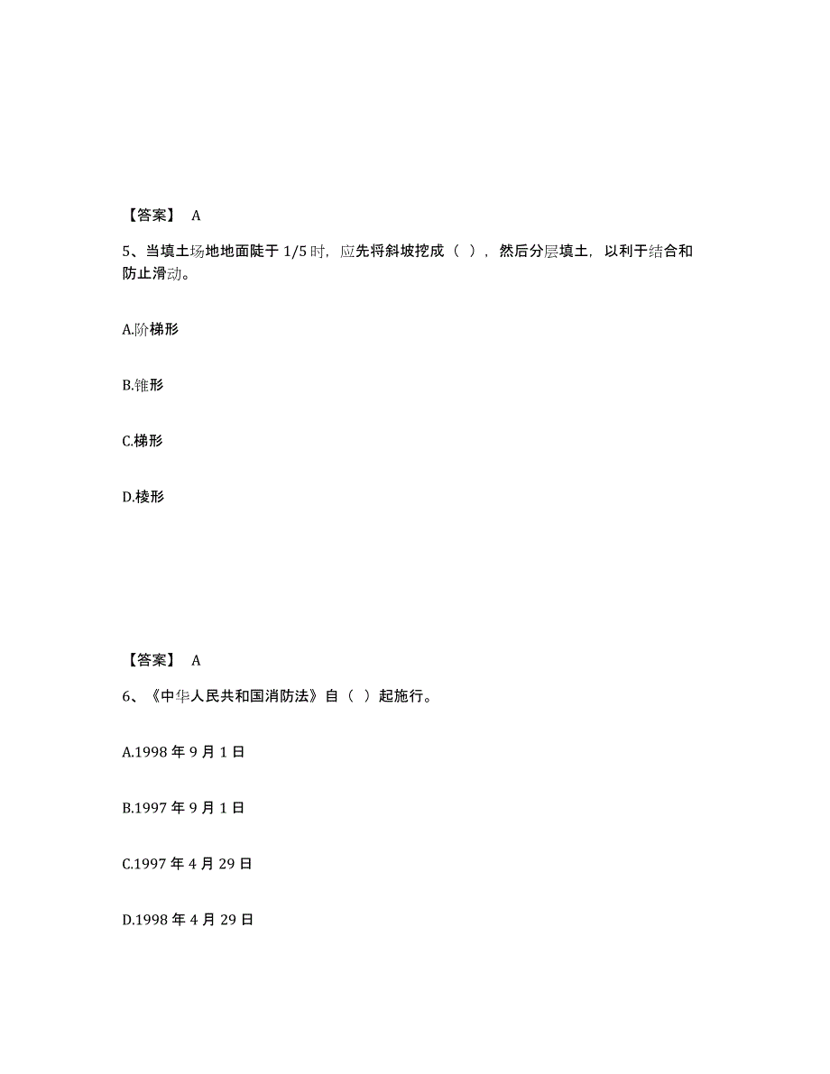 备考2025青海省西宁市城西区安全员之C证（专职安全员）题库附答案（基础题）_第3页