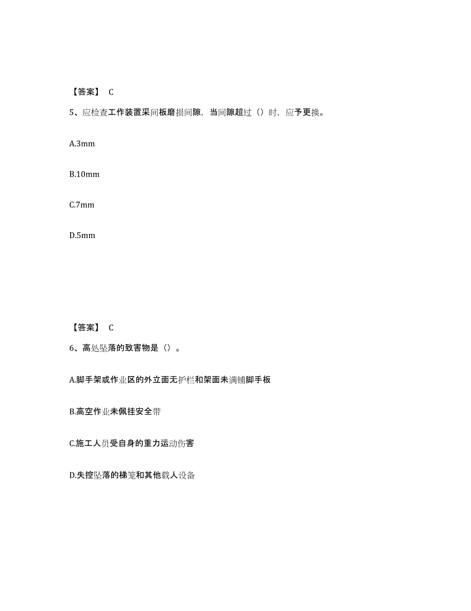 备考2025辽宁省葫芦岛市建昌县安全员之C证（专职安全员）能力检测试卷A卷附答案_第3页