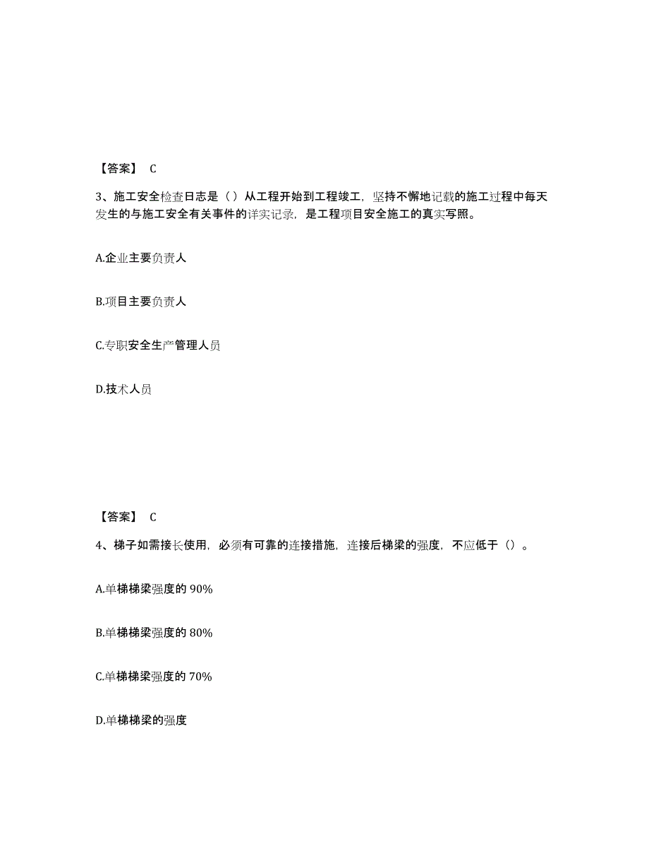 备考2025吉林省辽源市东丰县安全员之C证（专职安全员）押题练习试题A卷含答案_第2页