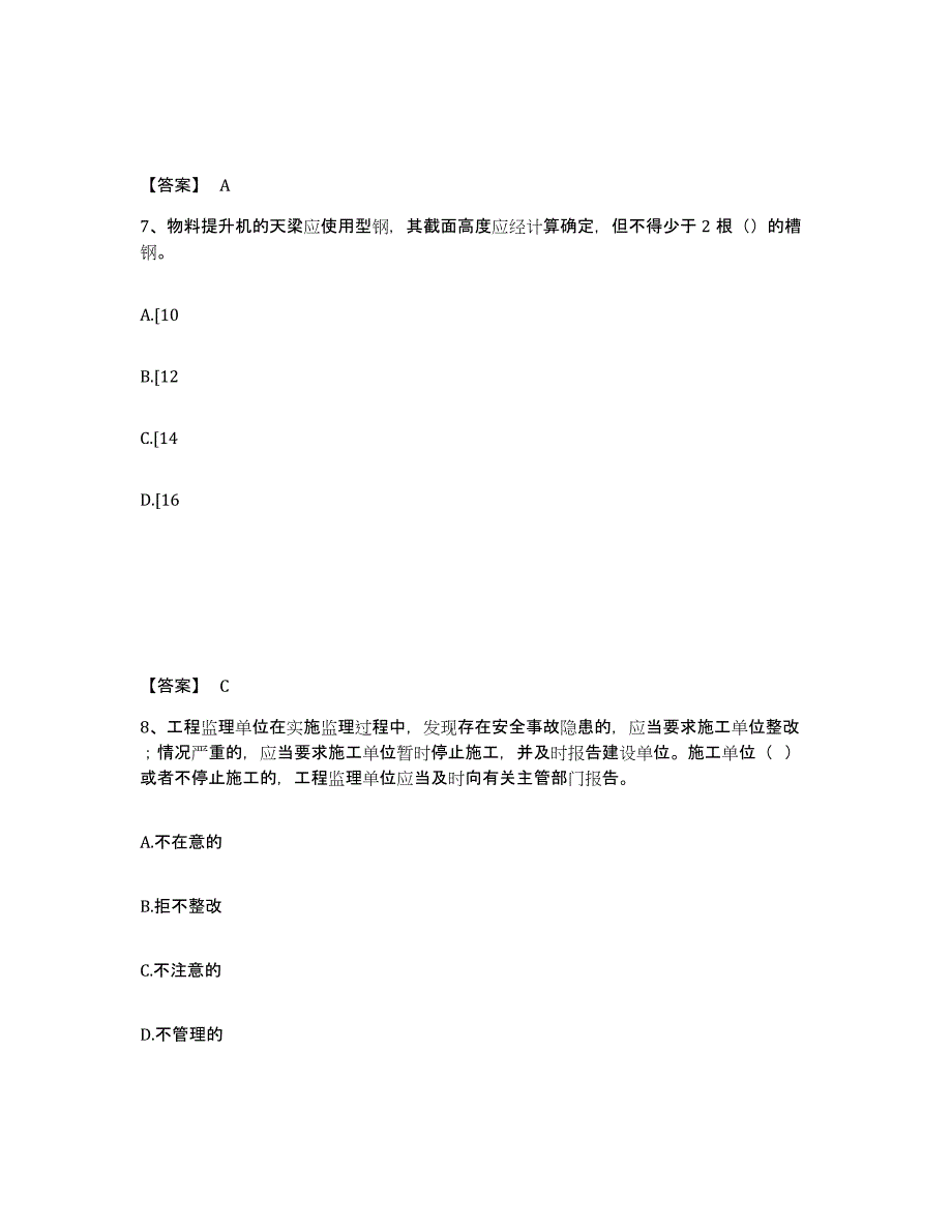 备考2025吉林省辽源市东丰县安全员之C证（专职安全员）押题练习试题A卷含答案_第4页