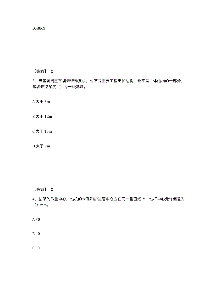 备考2025陕西省铜川市印台区安全员之C证（专职安全员）考前练习题及答案_第2页