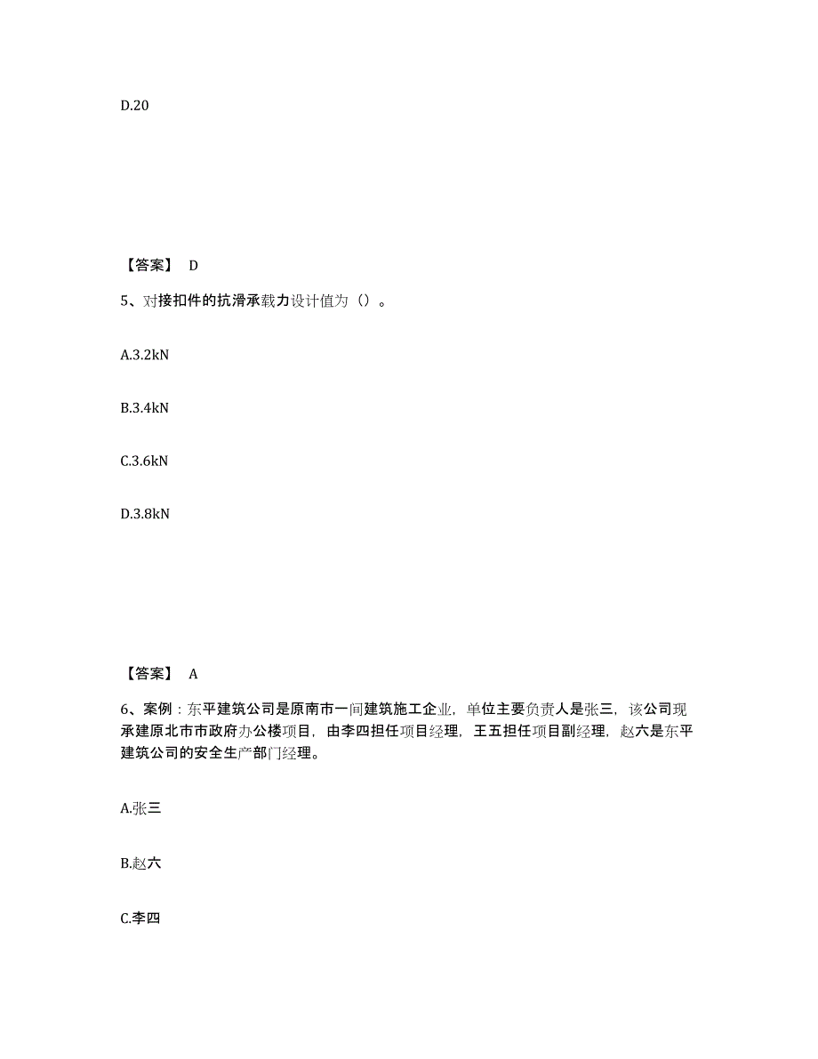 备考2025陕西省铜川市印台区安全员之C证（专职安全员）考前练习题及答案_第3页