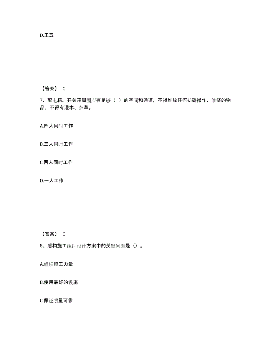 备考2025陕西省铜川市印台区安全员之C证（专职安全员）考前练习题及答案_第4页