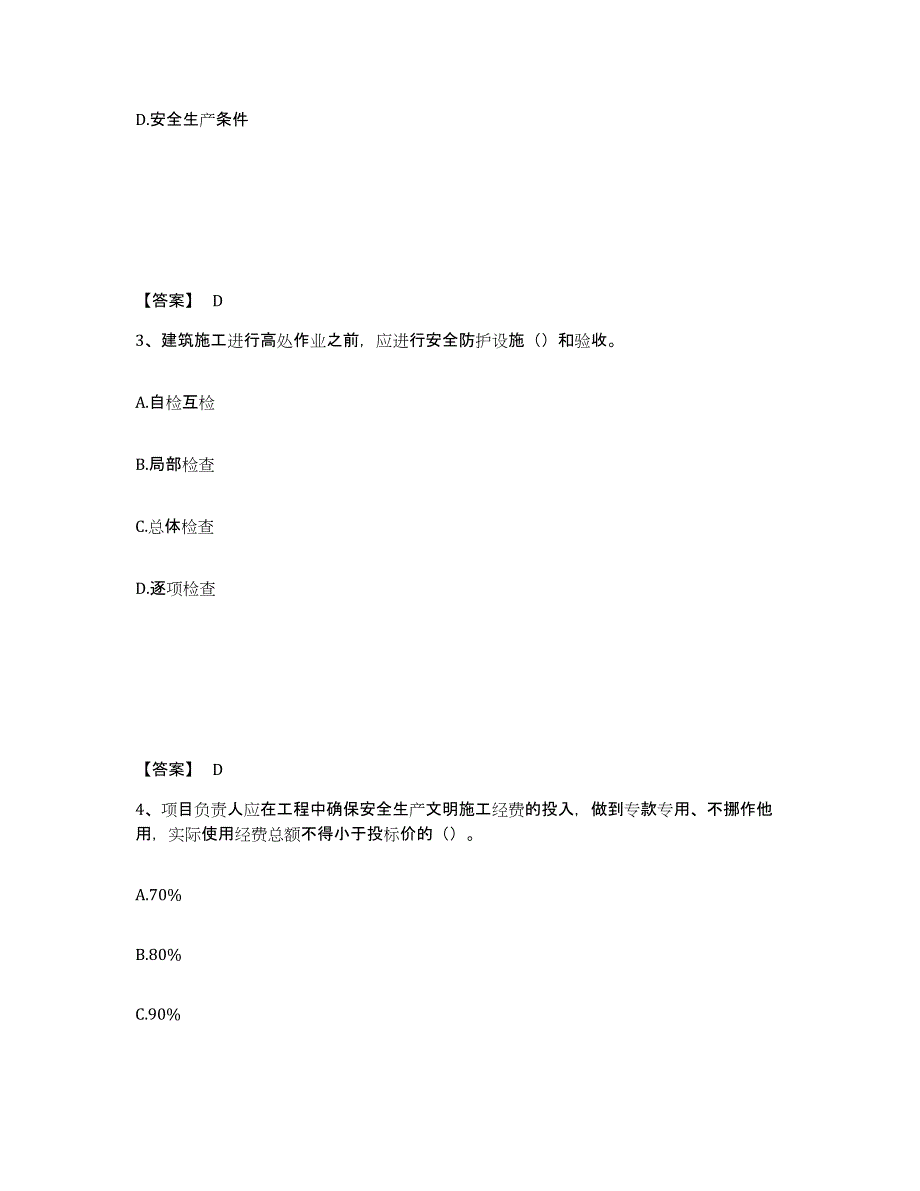 备考2025山东省烟台市招远市安全员之C证（专职安全员）真题附答案_第2页