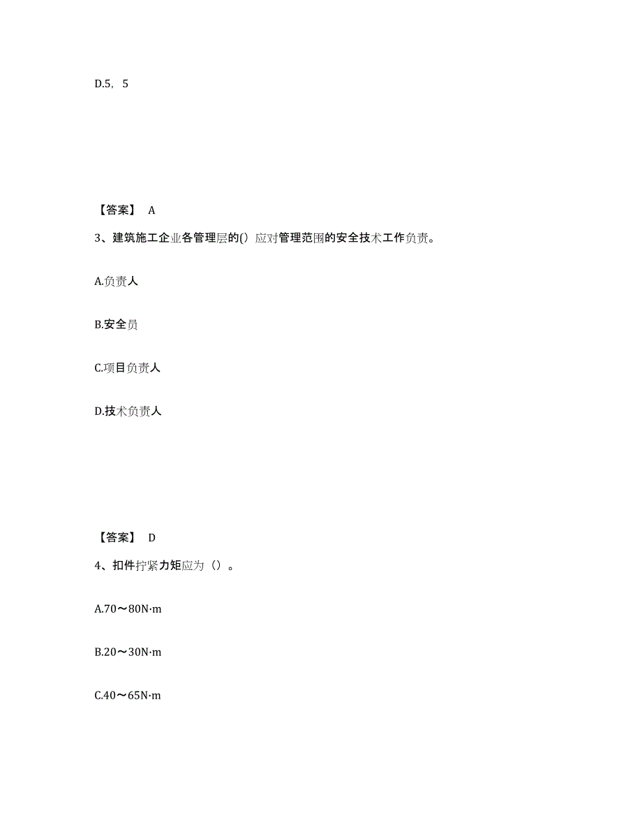 备考2025四川省阿坝藏族羌族自治州若尔盖县安全员之C证（专职安全员）测试卷(含答案)_第2页