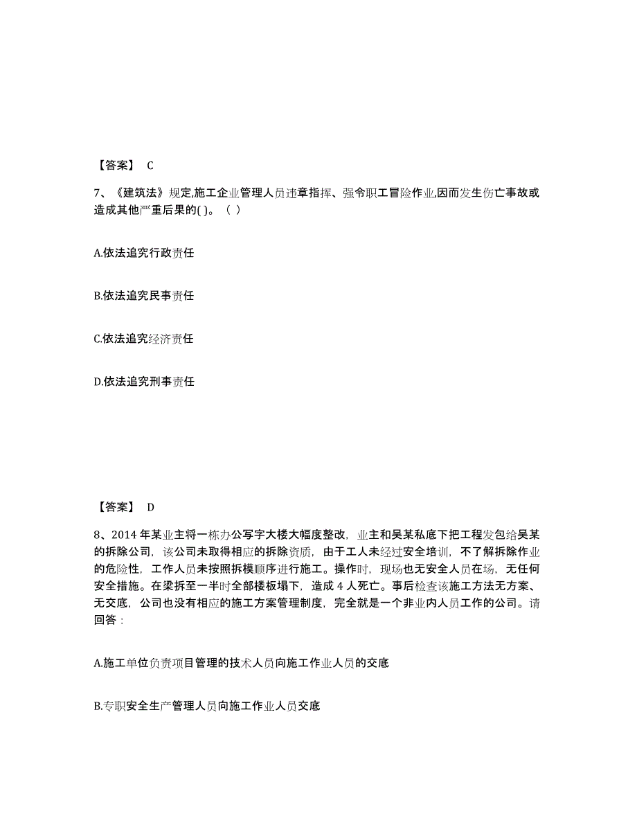 备考2025四川省阿坝藏族羌族自治州若尔盖县安全员之C证（专职安全员）测试卷(含答案)_第4页