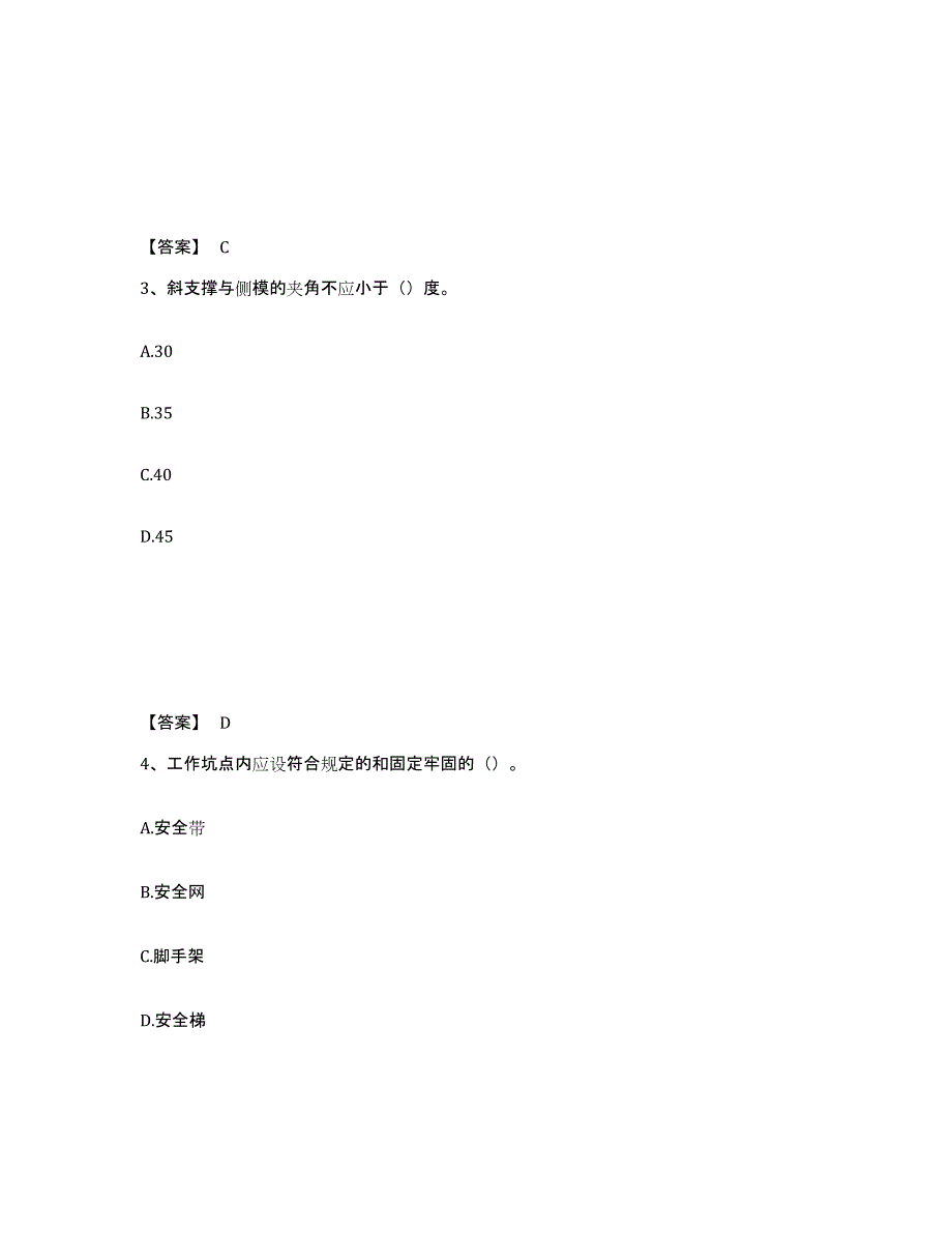 备考2025安徽省滁州市琅琊区安全员之C证（专职安全员）题库与答案_第2页