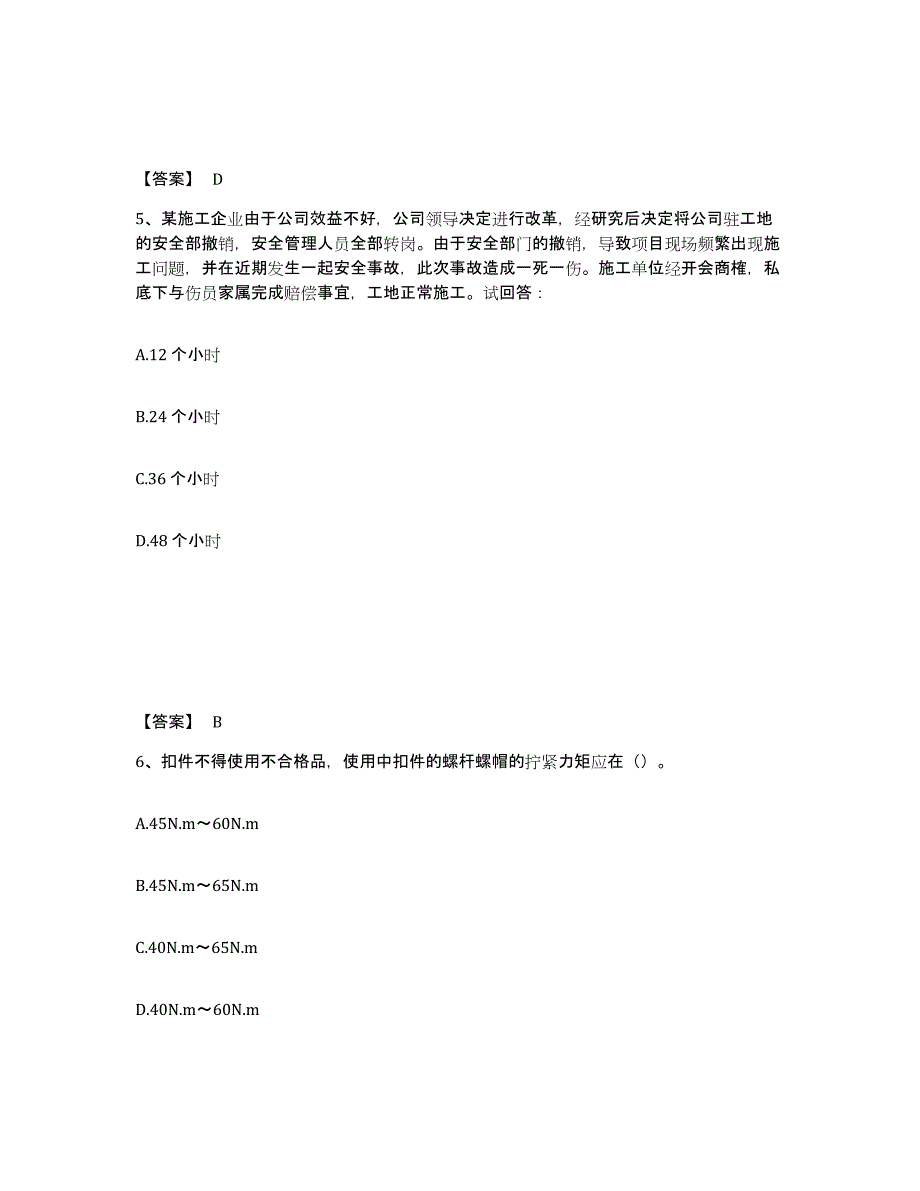 备考2025安徽省滁州市琅琊区安全员之C证（专职安全员）题库与答案_第3页