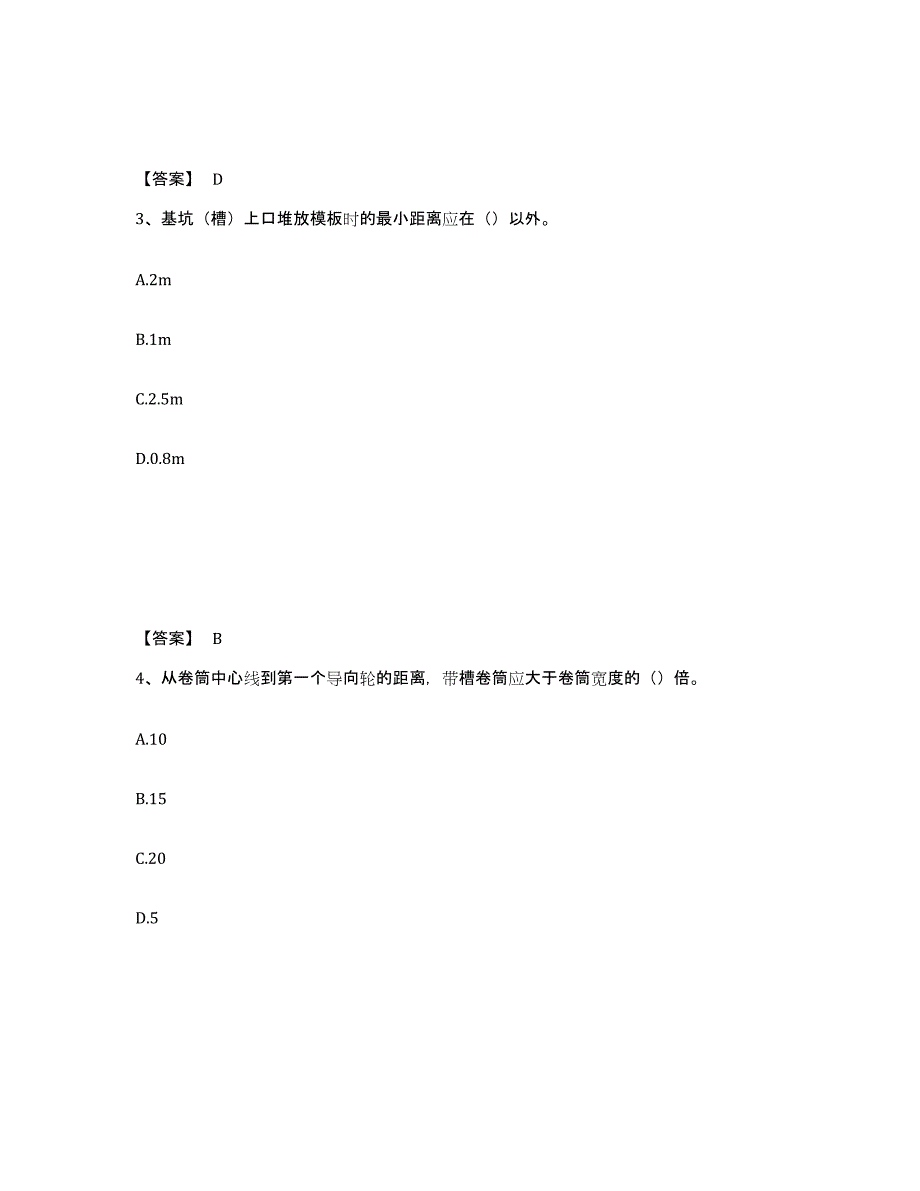 备考2025陕西省商洛市柞水县安全员之C证（专职安全员）通关提分题库及完整答案_第2页