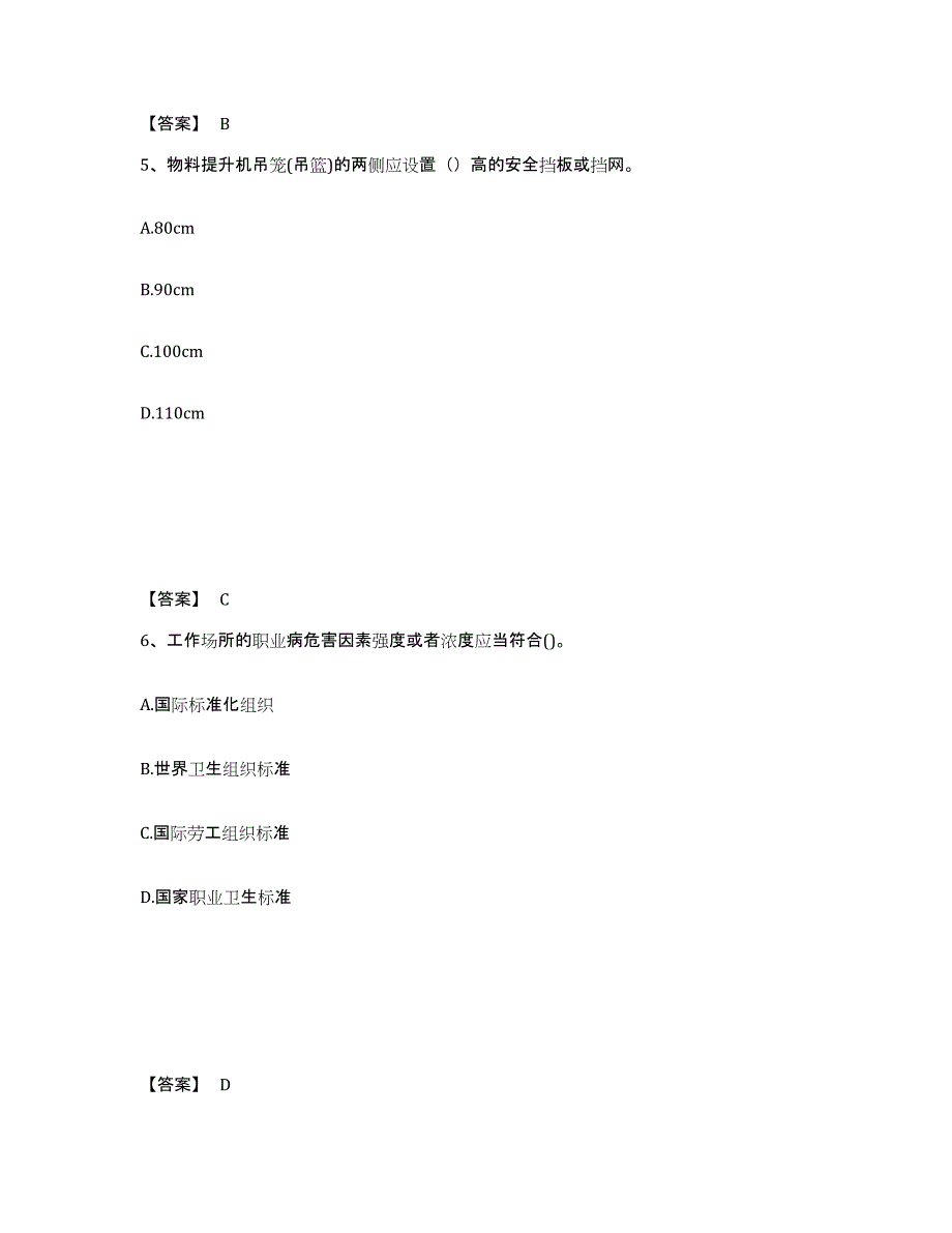 备考2025陕西省商洛市柞水县安全员之C证（专职安全员）通关提分题库及完整答案_第3页