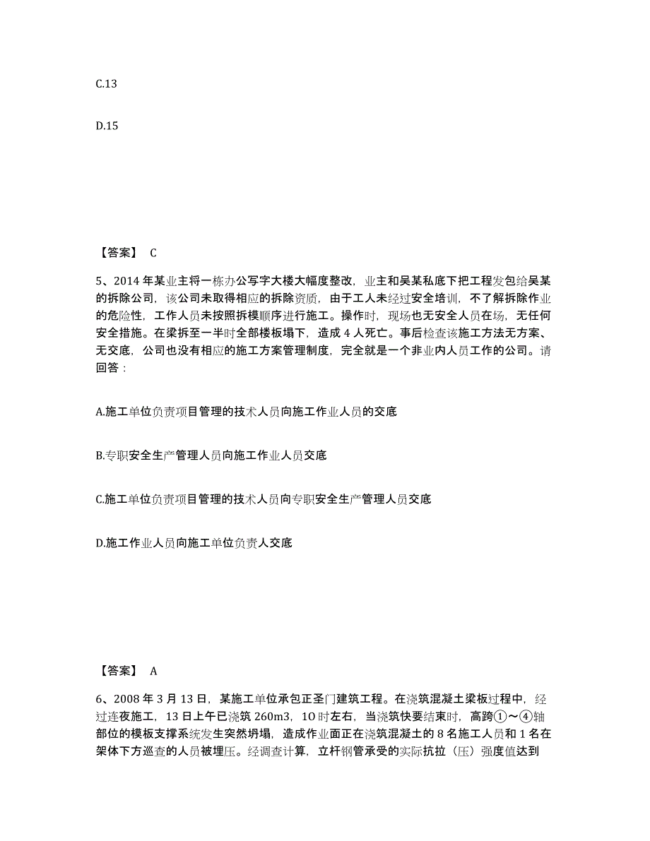 备考2025安徽省池州市青阳县安全员之C证（专职安全员）过关检测试卷B卷附答案_第3页