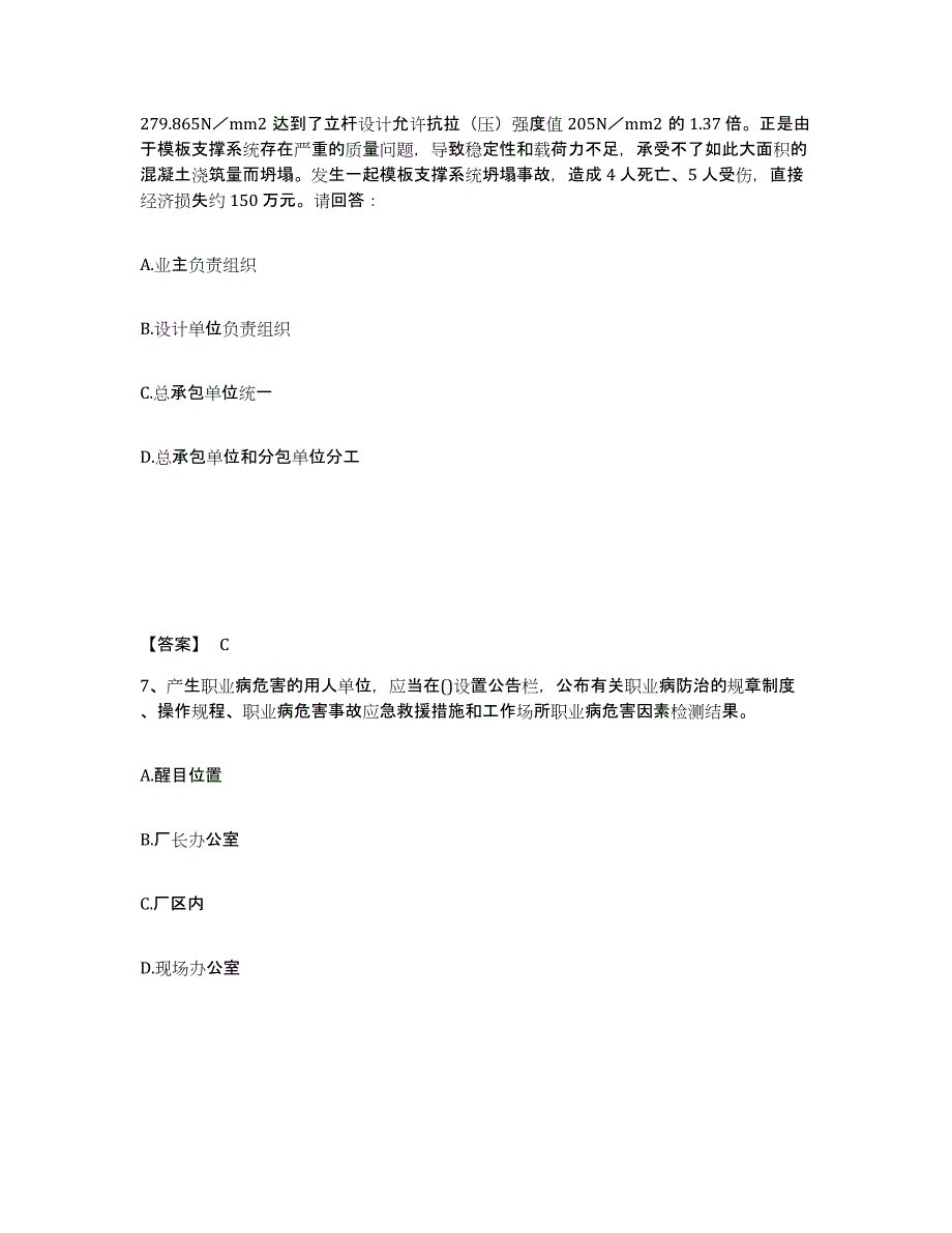 备考2025安徽省池州市青阳县安全员之C证（专职安全员）过关检测试卷B卷附答案_第4页