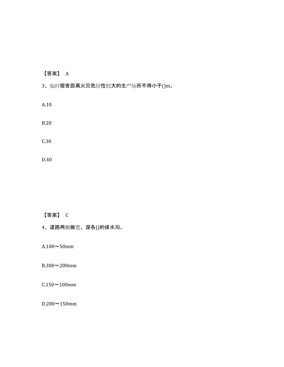 备考2025黑龙江省七台河市茄子河区安全员之C证（专职安全员）练习题及答案_第2页