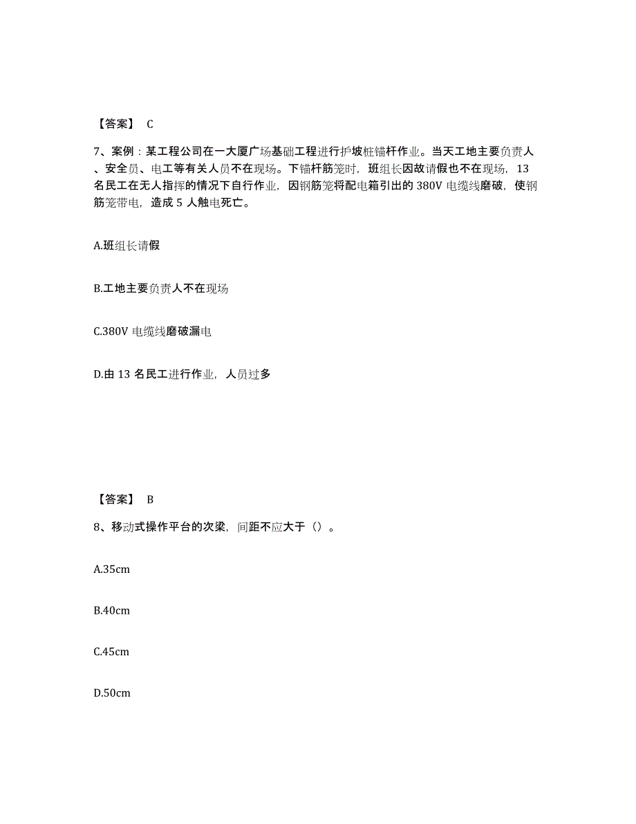 备考2025黑龙江省七台河市茄子河区安全员之C证（专职安全员）练习题及答案_第4页