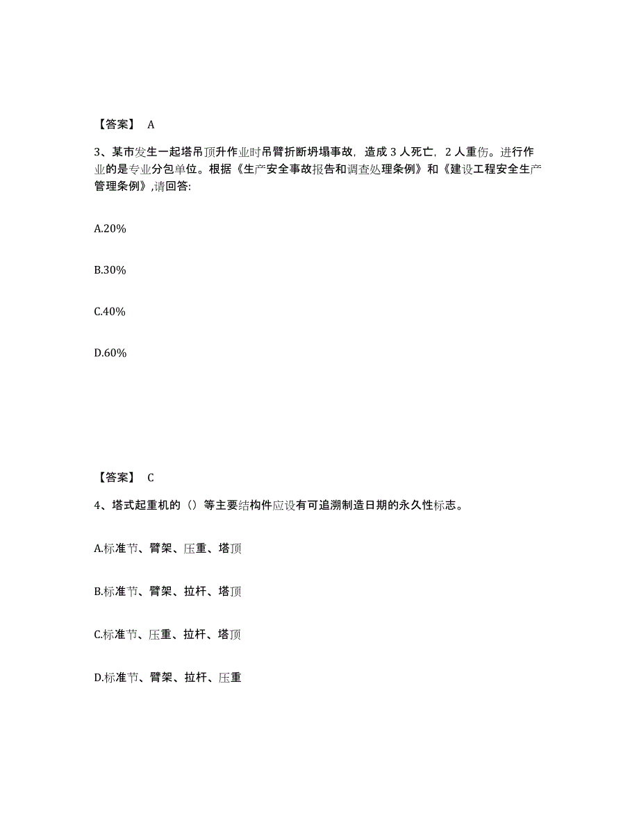 备考2025云南省楚雄彝族自治州安全员之C证（专职安全员）自测模拟预测题库_第2页