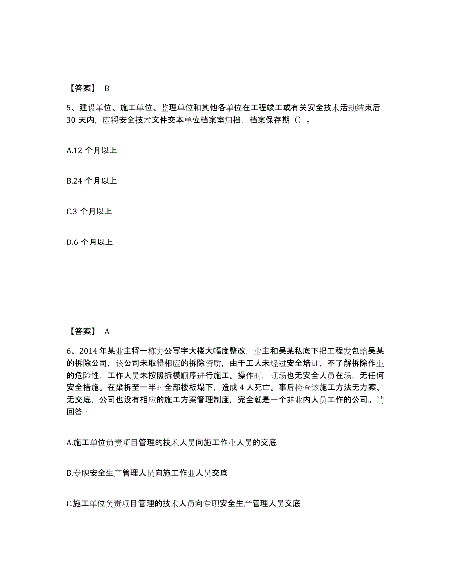 备考2025云南省楚雄彝族自治州安全员之C证（专职安全员）自测模拟预测题库_第3页