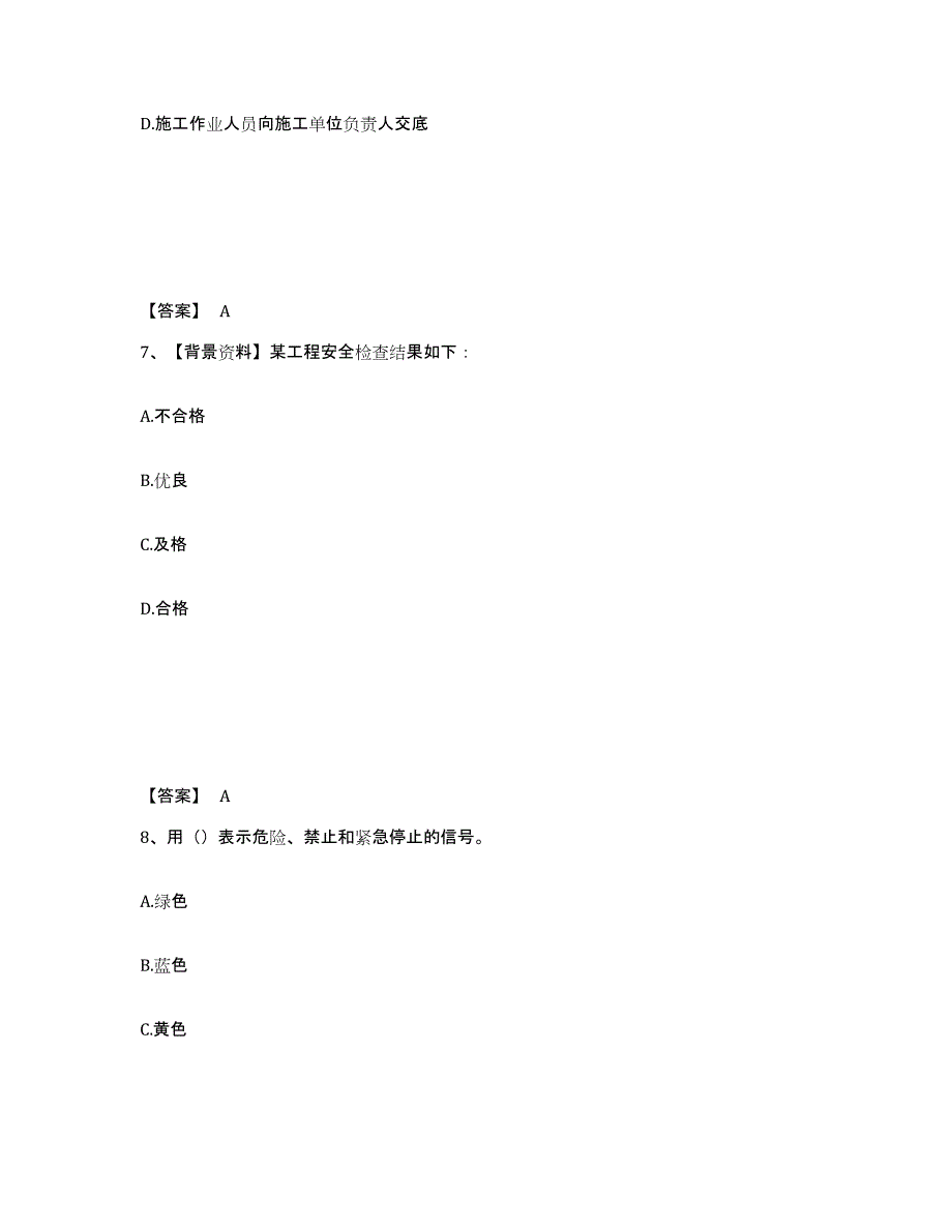 备考2025云南省楚雄彝族自治州安全员之C证（专职安全员）自测模拟预测题库_第4页