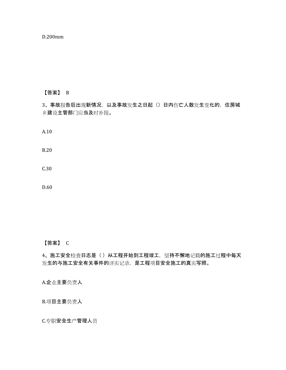 备考2025内蒙古自治区兴安盟阿尔山市安全员之C证（专职安全员）通关题库(附答案)_第2页