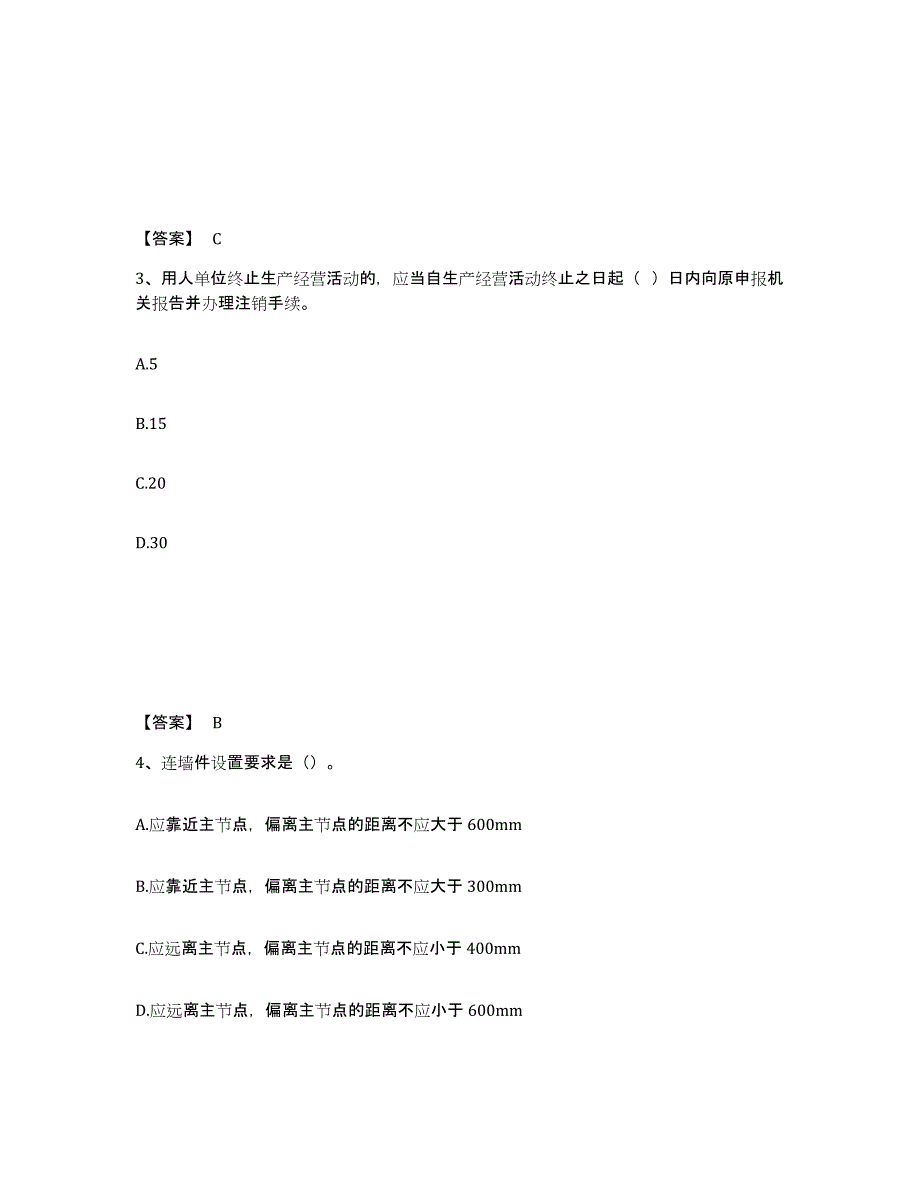 备考2025内蒙古自治区包头市固阳县安全员之C证（专职安全员）通关题库(附答案)_第2页