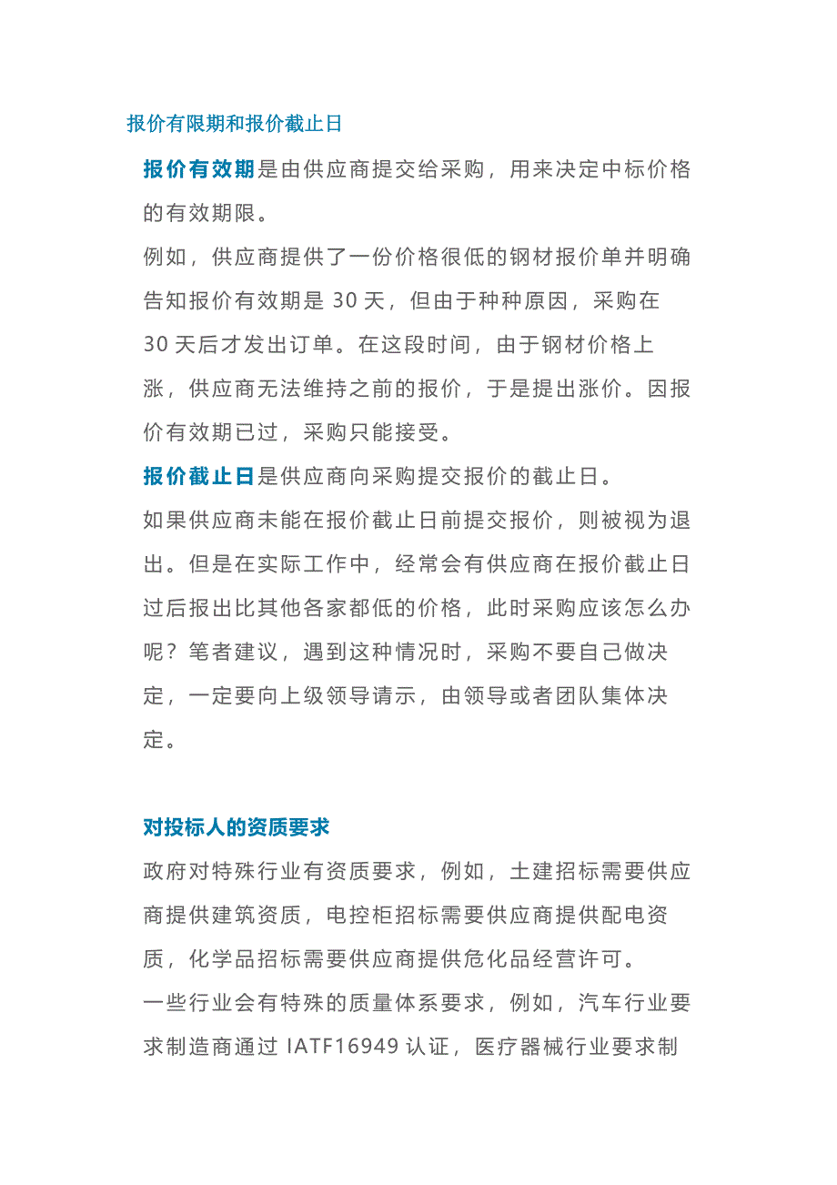 企业管理：报价邀请书的12个要点_第1页