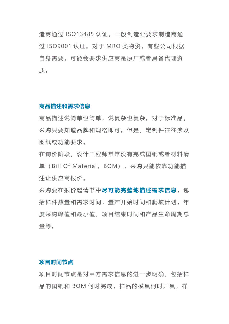 企业管理：报价邀请书的12个要点_第2页