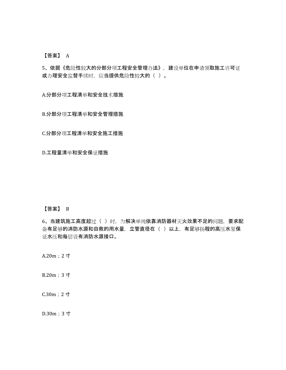 备考2025辽宁省盘锦市大洼县安全员之C证（专职安全员）能力检测试卷B卷附答案_第3页