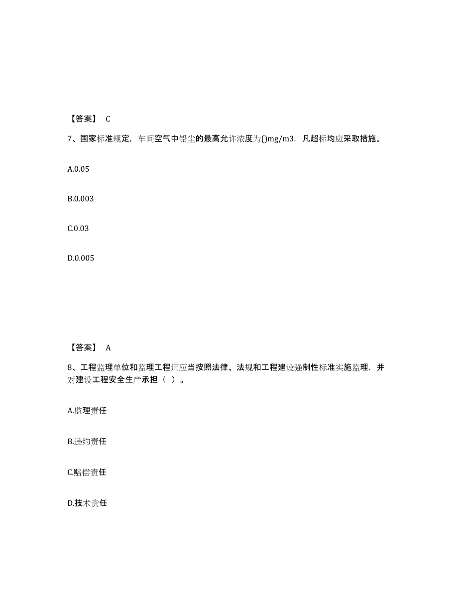 备考2025辽宁省盘锦市大洼县安全员之C证（专职安全员）能力检测试卷B卷附答案_第4页