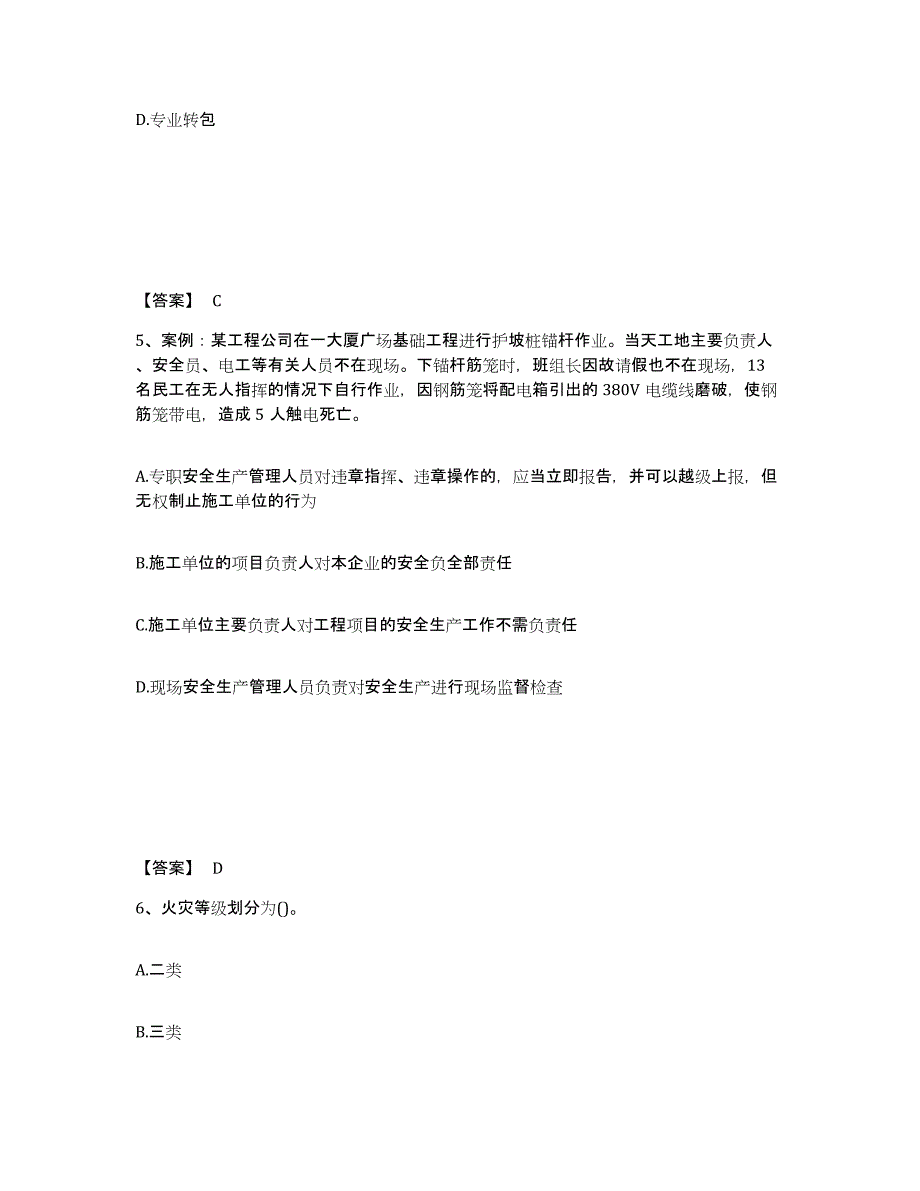 备考2025贵州省铜仁地区德江县安全员之C证（专职安全员）题库附答案（基础题）_第3页