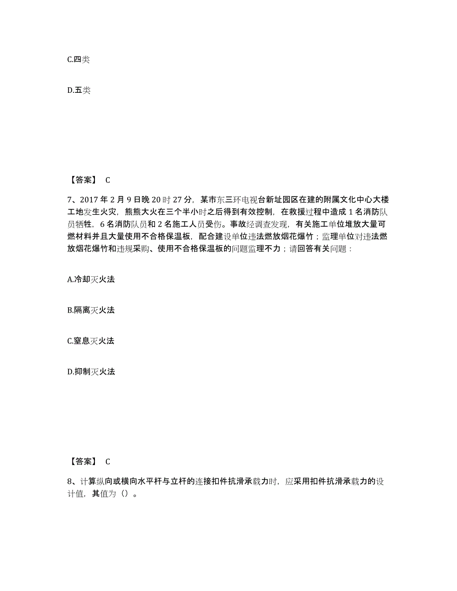 备考2025贵州省铜仁地区德江县安全员之C证（专职安全员）题库附答案（基础题）_第4页