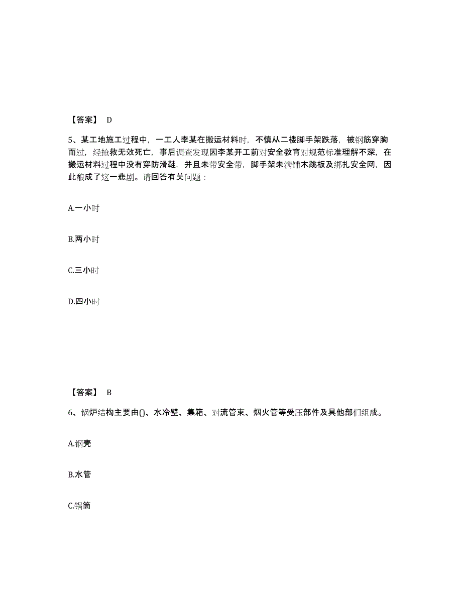 备考2025云南省红河哈尼族彝族自治州元阳县安全员之C证（专职安全员）题库练习试卷B卷附答案_第3页