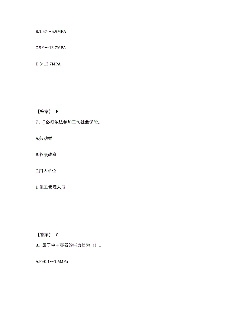 备考2025陕西省榆林市安全员之C证（专职安全员）题库检测试卷B卷附答案_第4页