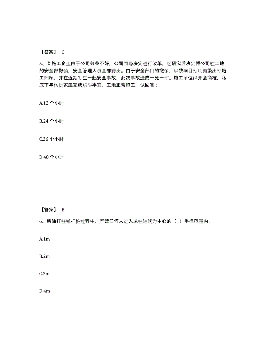 备考2025陕西省咸阳市乾县安全员之C证（专职安全员）题库与答案_第3页