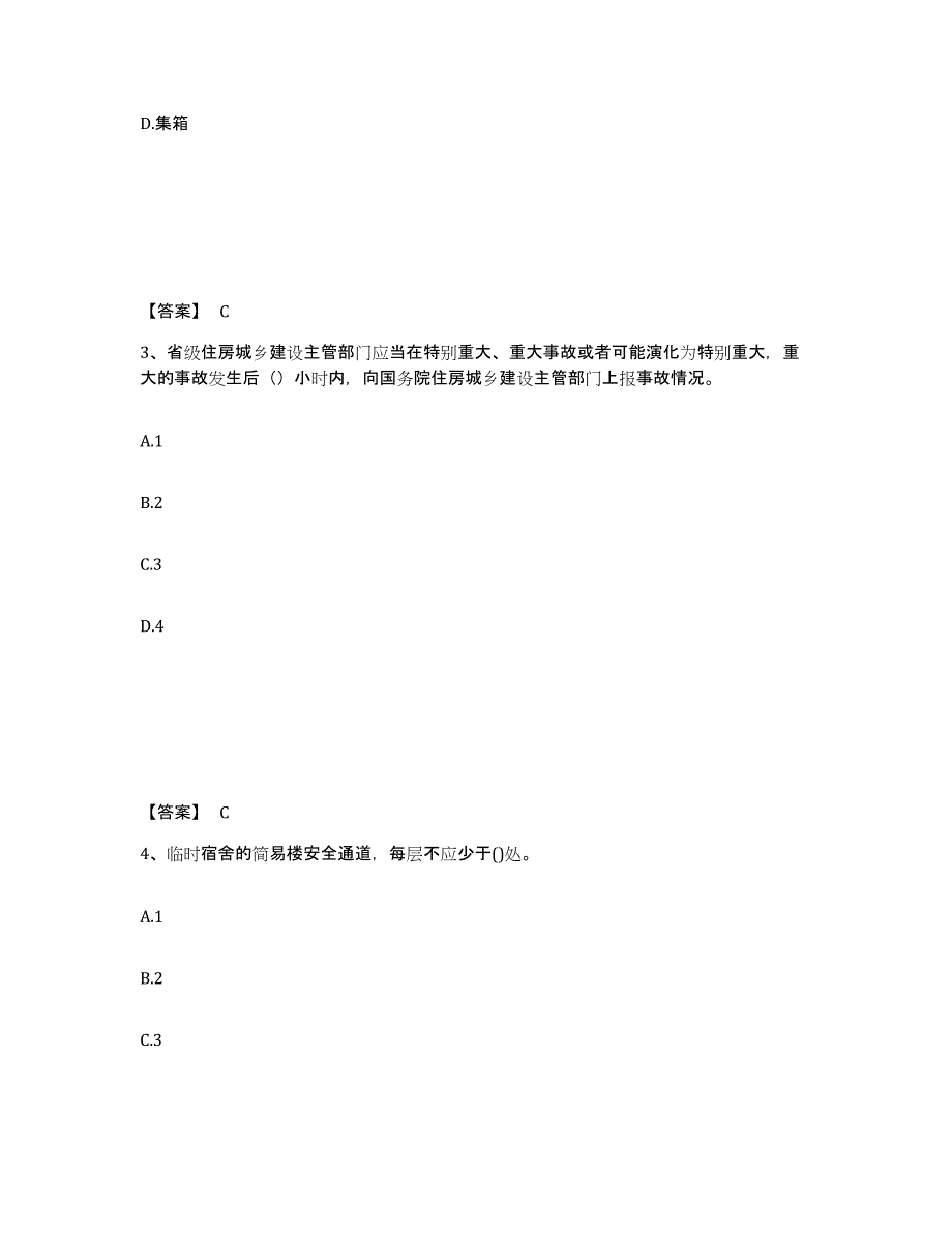 备考2025贵州省毕节地区黔西县安全员之C证（专职安全员）押题练习试卷B卷附答案_第2页